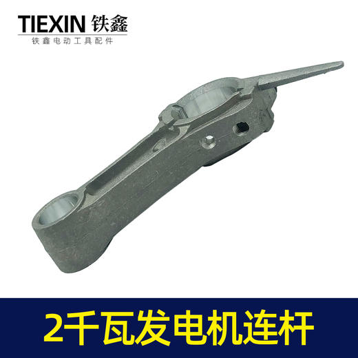 【货号00184】168汽油发电机配件 汽油发电机2KW连杆汽油2千瓦发电机连杆 商品图2