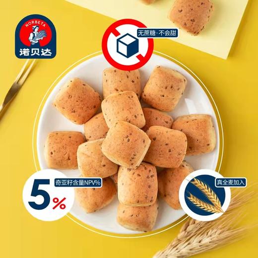 诺贝达奇亚籽面包仔22元/斤 商品图0