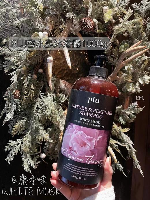 PLU韩国香水型沐浴露 1000g 商品图0
