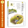 【半山书局】B14F丨奔跑的岱二牛/黄蓓佳倾情小说系列 商品缩略图0