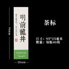 龙井茶茶标一张6元，满300元河南省内包邮 商品缩略图1