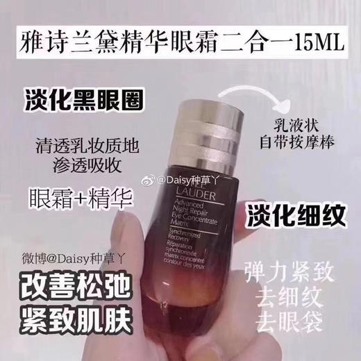 🎀雅诗兰黛眼精华🎀正装15ml，国内售价¥640，咱们¥350一瓶/美国直邮到手❗️ 商品图3