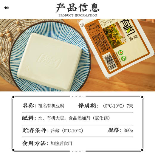 【3天内发货】祖名有机豆腐360g非转基因有机大豆 商品图3