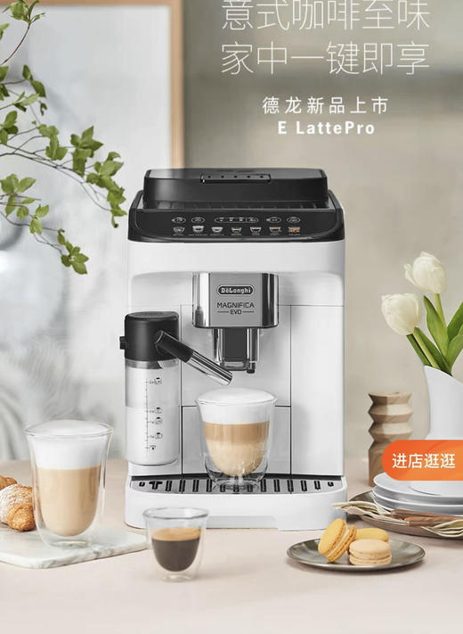 德龙E LattePro咖啡机进口全自动意式一键触屏现磨小型折扣机 样机  购买日期开始全国联保两年 商品图4