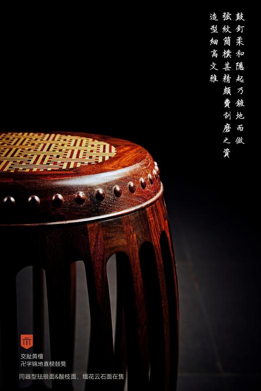 红桥红  家具严选  大红酸枝（交趾黄檀）【万字锦地纹直棂鼓凳】 商品图4