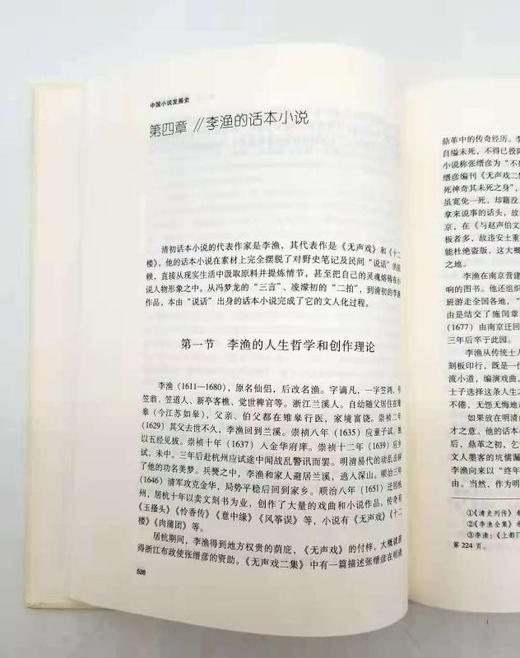《中国小说发展史》，精装2册，带函套，16开，石昌渝著，山西教育出版社2019年版，定价198，售价150元。 商品图11