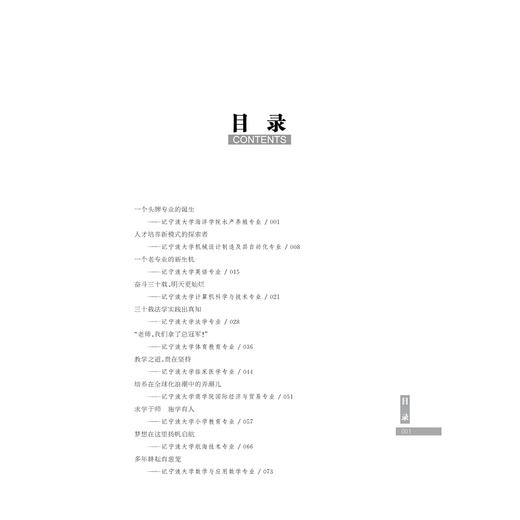 宁波高校：创业精神引领专业创新发展-----行走的新闻2017年度新闻报告/刘建民/浙江大学出版社 商品图5