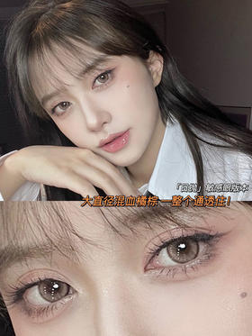 cococon 日抛 叛逆蜜桃 14.5mm着色14.0mm「685」