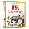 【半山书局】B14F丨DK儿童动物百科(动物星球)(精) 商品缩略图0