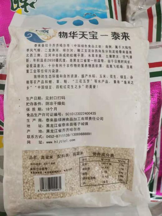 素食猫 特产高粱米 2.5kg/袋 商品图4