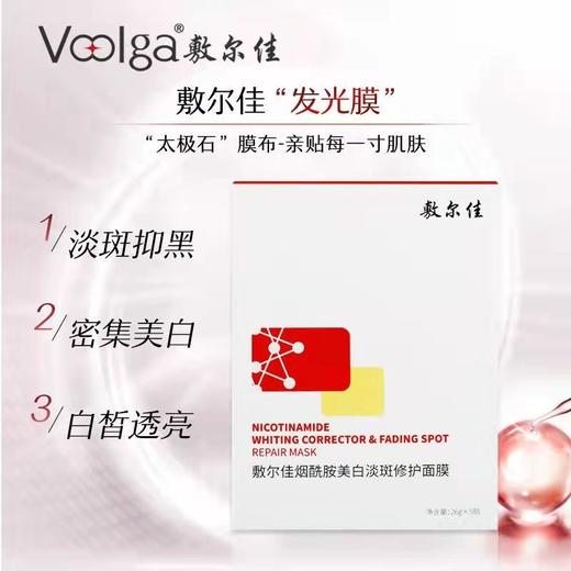 敷尔佳美白淡斑面膜 商品图3