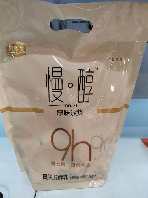 【百汇到家】君乐宝慢醇原味炭烧量贩装900g 商品图0