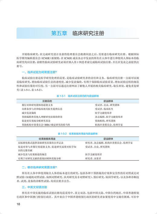 医学科研方法 第2二版 国家卫生健康委员会住院医师规范化培训规划教材 陈世耀 刘晓清 主编 人民卫生出版社9787117324373 商品图4