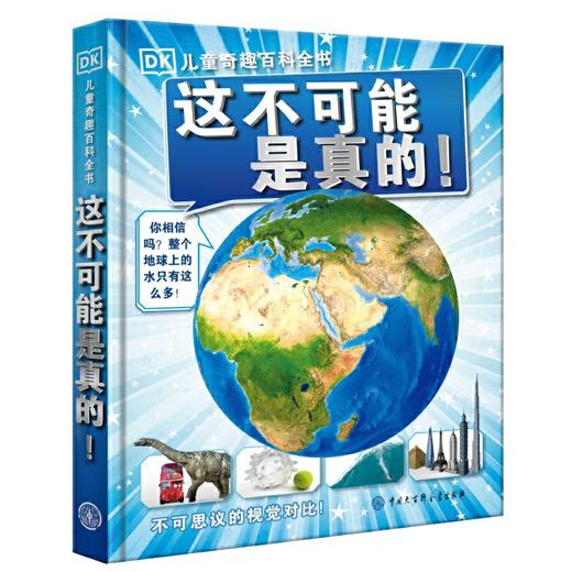 【半山书局】B14F丨这不可能是真的(精)/DK儿童奇趣百科全书 商品图0