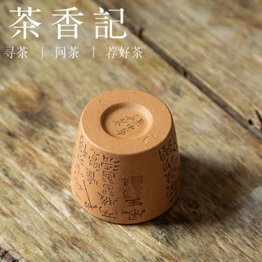 茶香记 紫砂原矿段泥刻绘主人杯110ml七碗茶诗刻绘隽雅品茗杯茶杯 商品图3