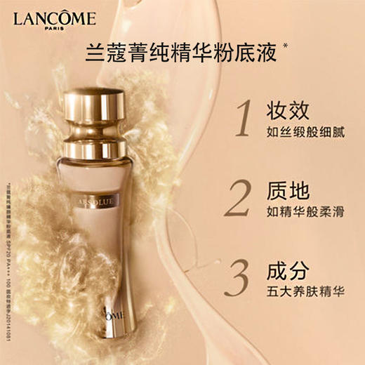YBF【2月上新】LANC0ME 兰蔻 菁纯臻颜精华粉底液35ml #110#100 新款 商品图1
