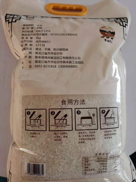 泰来县素食猫大米5千克（新旧包装随机发） 商品图4