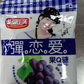好彩头弹恋爱果Q糖葡萄味