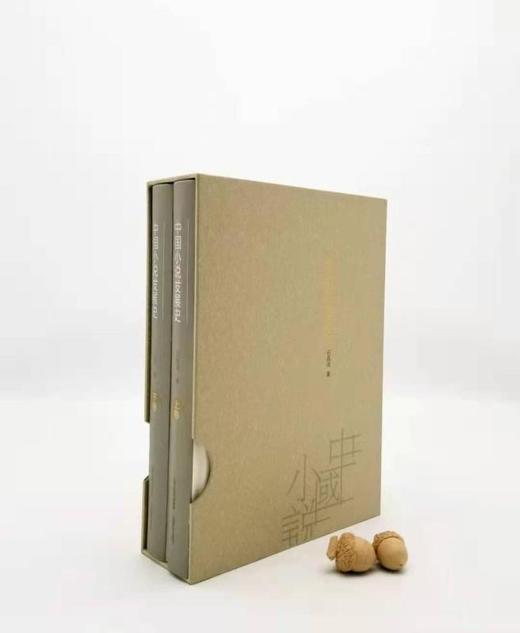《中国小说发展史》，精装2册，带函套，16开，石昌渝著，山西教育出版社2019年版，定价198，售价150元。 商品图2