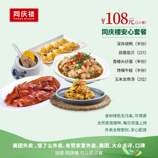 108元暖心外卖套餐 商品图0
