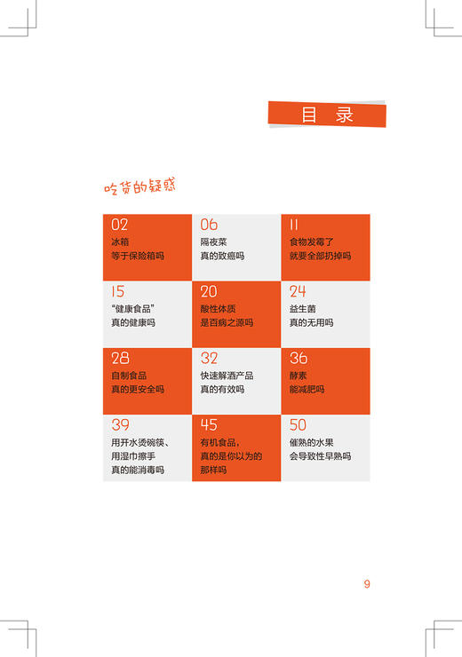 正版 谣言背后的健康真相 医生有良言 健康打假小分队 著 国内知名三甲医院中青年专家撰写生活知识 人民卫生出版社9787117329385 商品图3