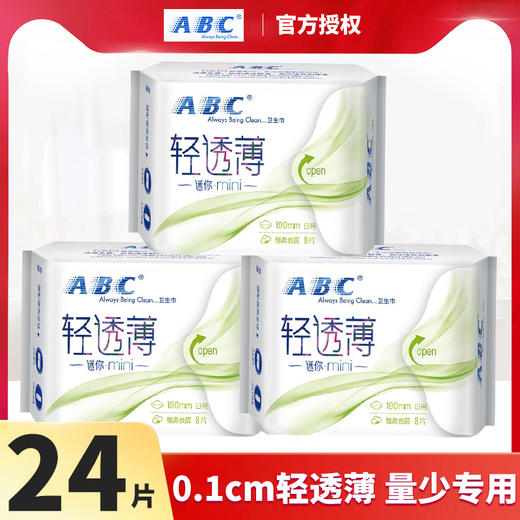 【3包共24片】ABC卫生巾女日用姨妈巾190mm组合装整箱批特价24片超值组合装 商品图0