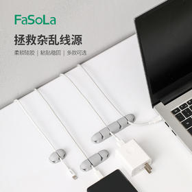 FaSoLa理线器固定器固线夹桌面鼠标线数据线整理固定器墙面贴收纳