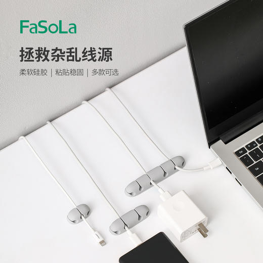 FaSoLa理线器固定器固线夹桌面鼠标线数据线整理固定器墙面贴收纳 商品图0