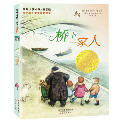 【半山书局】B14F丨桥下一家人(注音版) 商品图0