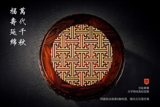 红桥红  家具严选  大红酸枝（交趾黄檀）【万字锦地纹直棂鼓凳】 商品图1
