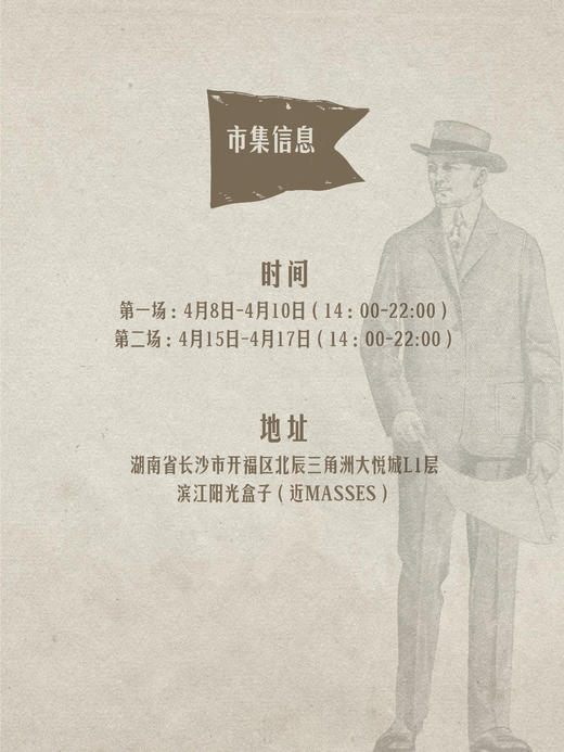银盐春季复古市集·长沙站 |「拾物」第十四回 单日票 商品图2