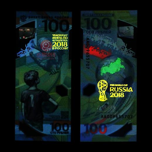 2018俄罗斯世界杯纪念钞 商品图7