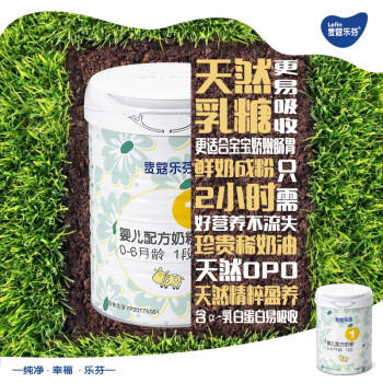 麦蔻乐芬1段奶粉800g 商品图2