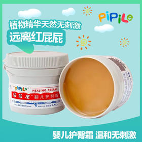 屁屁乐专业护臀霜婴儿新生儿护臀膏防红屁股尿布疹60g