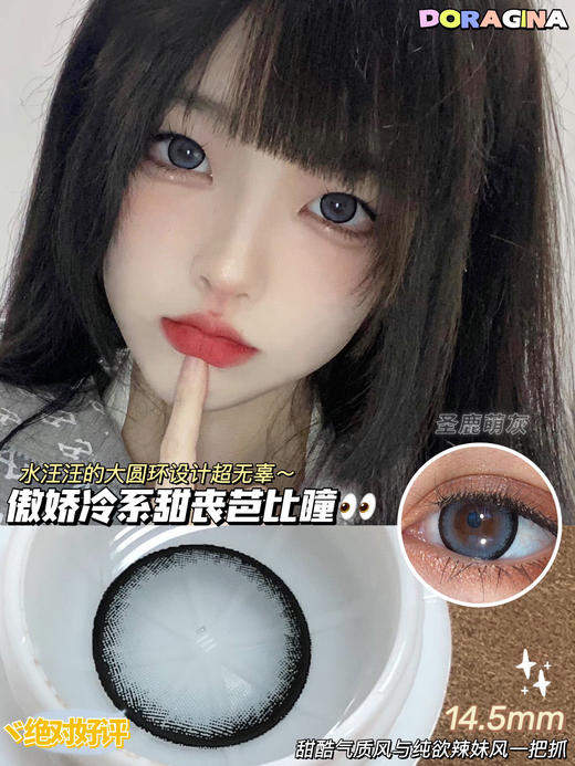 【年抛】圣鹿萌灰Doragina| 大直径14.5，着色13.9 | 【同品牌多副更划算,选款完整色板在详情页】，灰色混血美瞳 商品图14