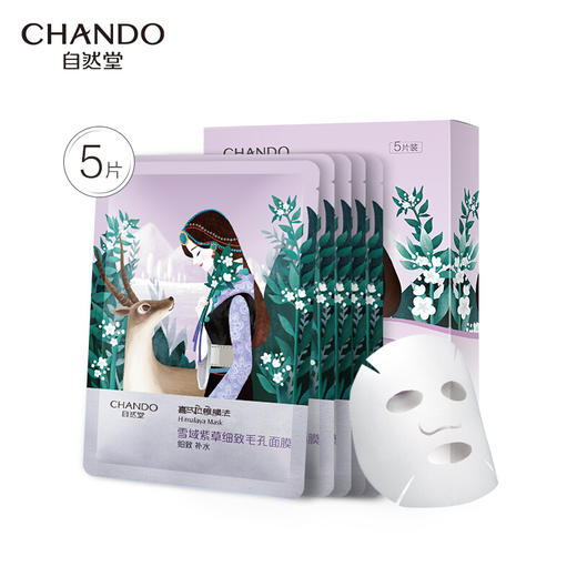 自然堂喜马拉雅雪域紫草细致补水面膜5片/盒 商品图0