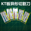 kt板异型切割刀 商品缩略图5