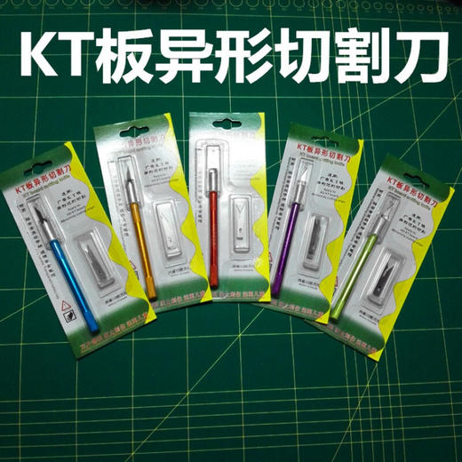 kt板异型切割刀 商品图5