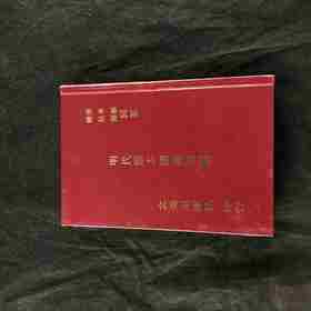 《明代版本图录初编》，精装，潘承弼、顾廷龙同撰，文海出版社1971年版，售价180元，品相9成。

本书据开明书店版影印。原本线装 4册，为齐鲁大学国学研究所专著汇编之四。收录明代较为重要的版刻书影，