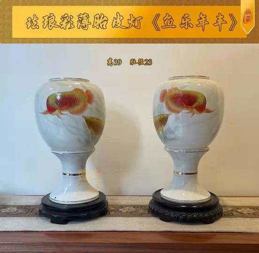 王烛明：珐琅彩薄胎皮灯《鱼乐年丰》 商品图0