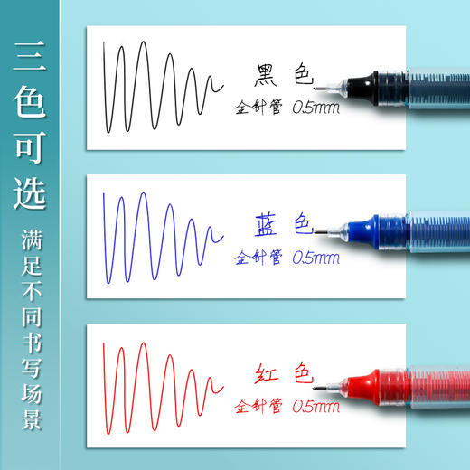 【大容量直液式走珠笔】0.5mm学生用中性笔水性碳素笔直液笔签字笔考试办公签字笔红蓝黑学生用ins风考试专用黑笔 商品图1