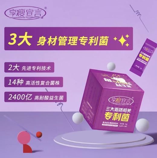 享瘦宣言紫魔方益生菌成人女性儿童孕妇调理肠胃肠道益生元冻干粉 商品图0