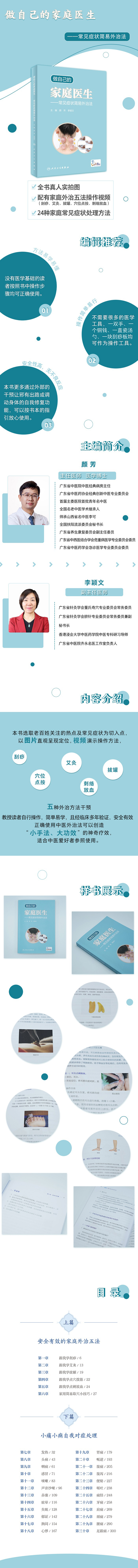 31196做自己的家庭医生——常见症状简易外治法-长图.jpg