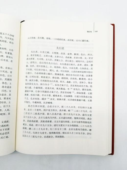 荆楚文库：《灵台秘苑》《括异志》《异域志》，布面精装，16开，[北周]庾季才、[宋]张师正著、[元]周致中著，湖北教育出版社2019年版，定价112元，售价66元。
 
《灵台秘苑》原是北周太史令庾季 商品图4