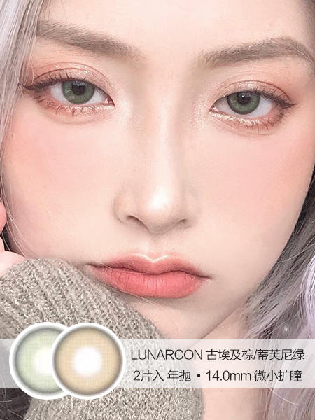 LUNARCON | 古埃及棕/蒂芙尼绿 | 美瞳年抛 | 14.0mm | 微小扩瞳 商品图0