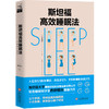 【新华正版】斯坦福高效睡眠法 斯坦福大学睡眠研究所 治愈都市人的失眠焦虑 教你如何睡个好觉 时间管理畅销书籍 睡个好觉助睡眠 商品缩略图2
