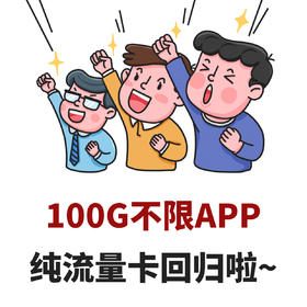 随用随充的【纯流量卡】归来~