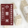 鹤来香小薏米（地标：贵州） 商品缩略图1