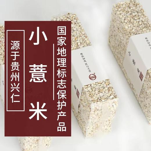 鹤来香小薏米（地标：贵州） 商品图1