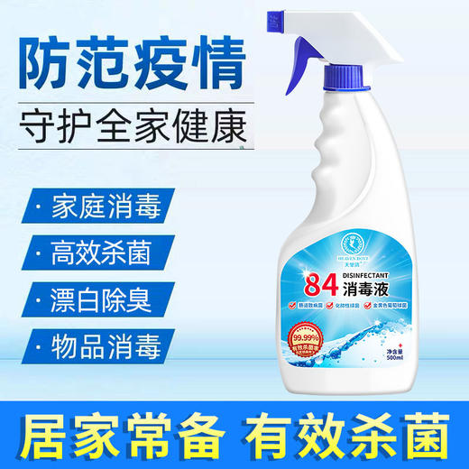 【领券立减20】「3瓶装！居家常备」天堂鸽84液 室内居家日用清洁工具宠物店厕所马桶 商品图0